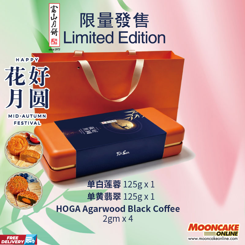 富山花好月圆礼盒 Gift Set