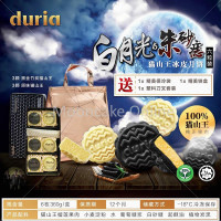 [For Klang Valley] Duria 月光宝盒B1猫山王榴莲冰皮月饼 Duria B1 White Moonlight & Cinnabar Mole Snow Skin Mooncake