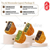 [预订] 2022 友爱月饼套组E [Pre-order] Yu Ai Mooncake Package E