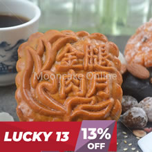 金腿肉月 Assorted Nuts Mooncake with Chinese Ham