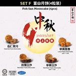 SET F 富山月饼4粒装 Foh San Mooncake(4pcs)