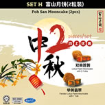 SET H 富山月饼2粒装 Foh San Mooncake(2pcs)