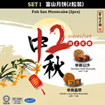 SET I 富山月饼2粒装 Foh San Mooncake(2pcs)